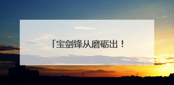 宝剑锋从磨砺出！高考首日，刚刚镇江发布暴雨蓝色预警